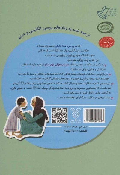 پیامبر و قصه هایش ج02